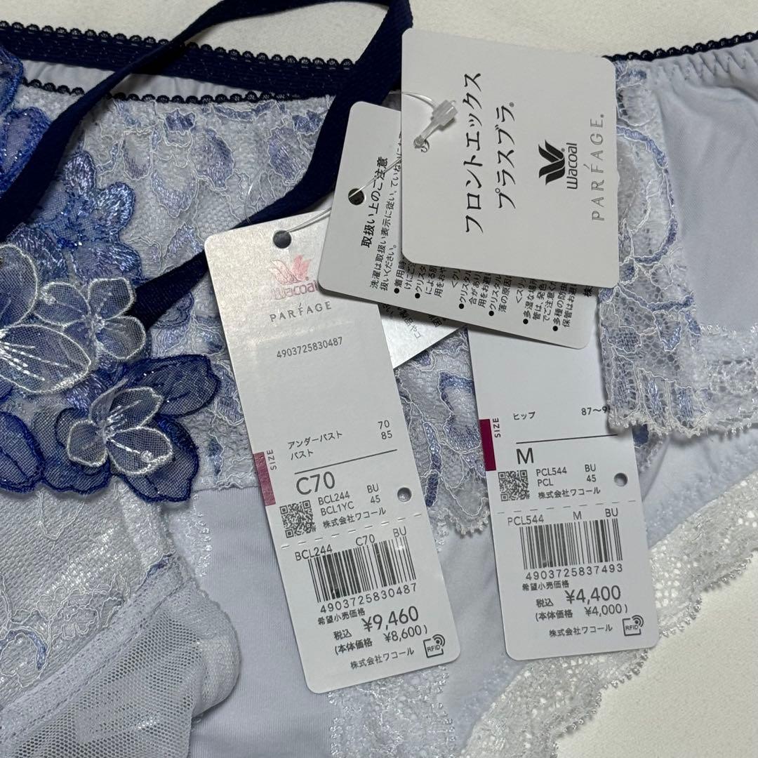 ワコール パルファージュ フロントエックスプラスブラ C70M - メルカリ