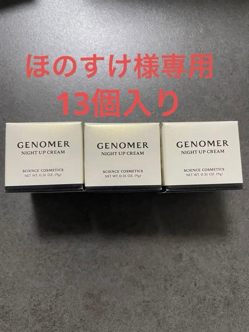 GENOMER NIGHT UP CREAM 3個セット