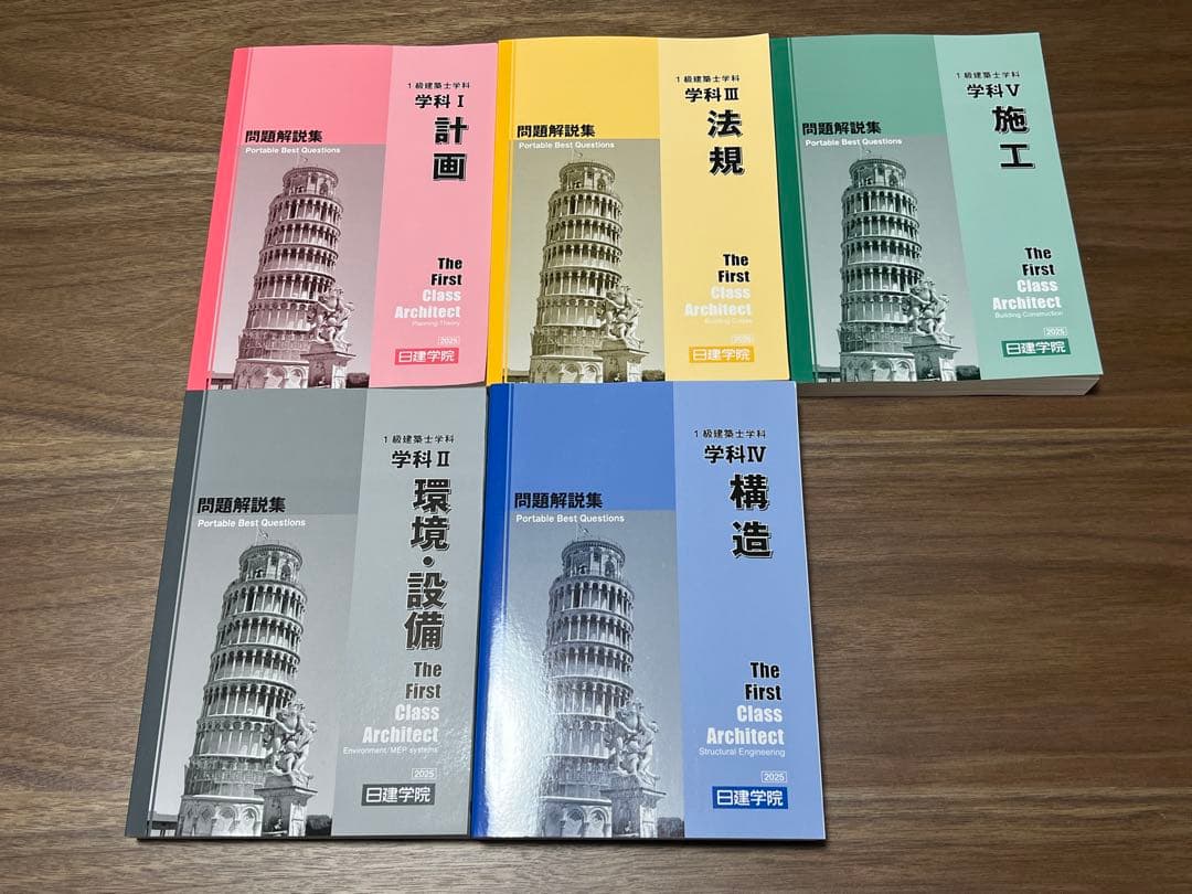2025年度一級建築士 日建学院独学支援セット - メルカリ