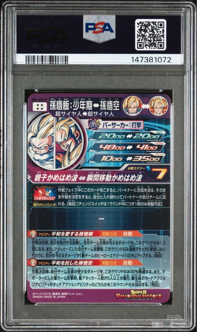 PSA10】ドラゴンボールヒーローズ 孫悟飯 少年期 MM1-ASEC P - メルカリ