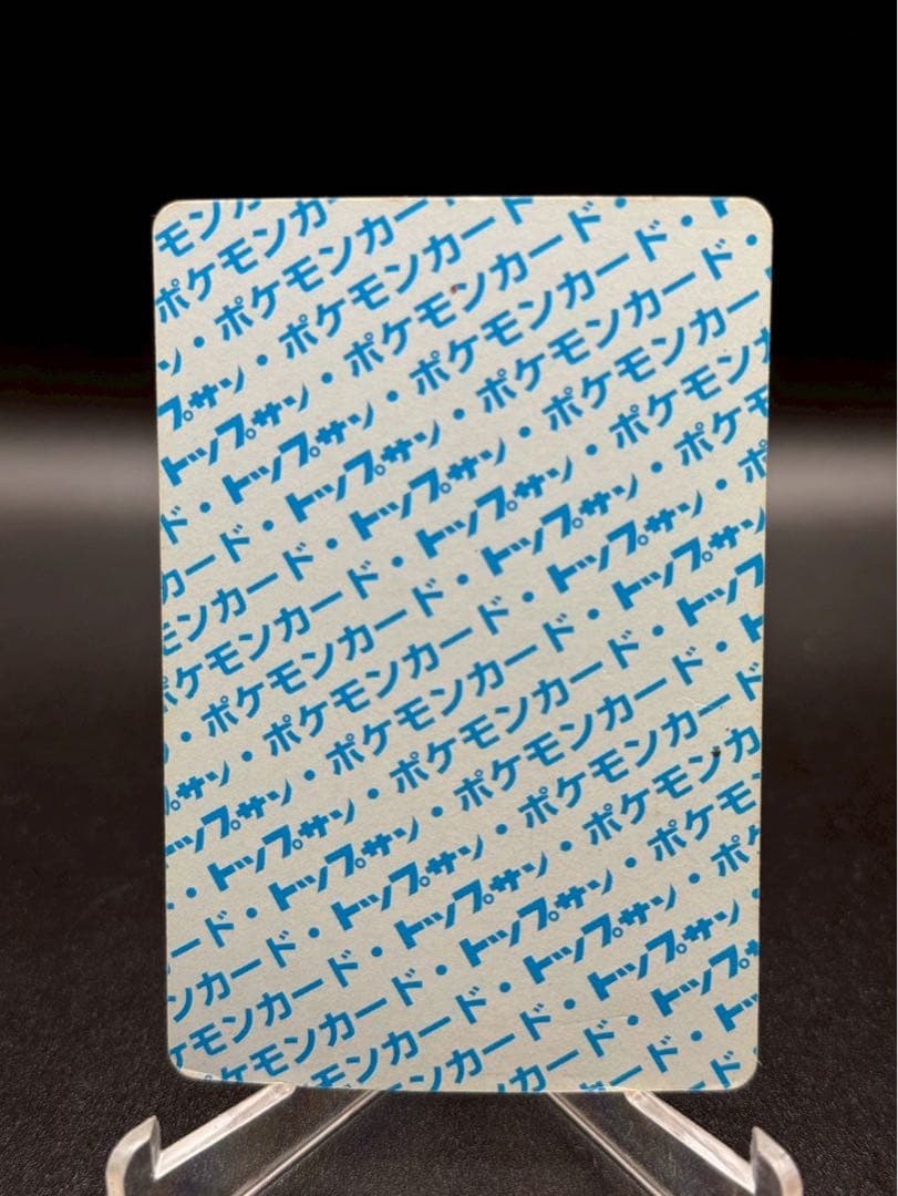 ワンリキー トップサン 番号なし 裏青 初版 エラーカード 希少