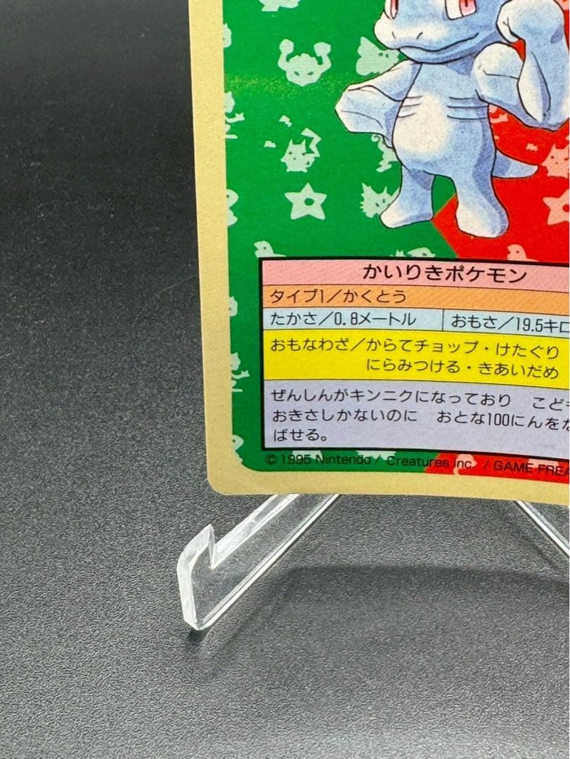 ワンリキー トップサン 番号なし 裏青 初版 エラーカード 希少