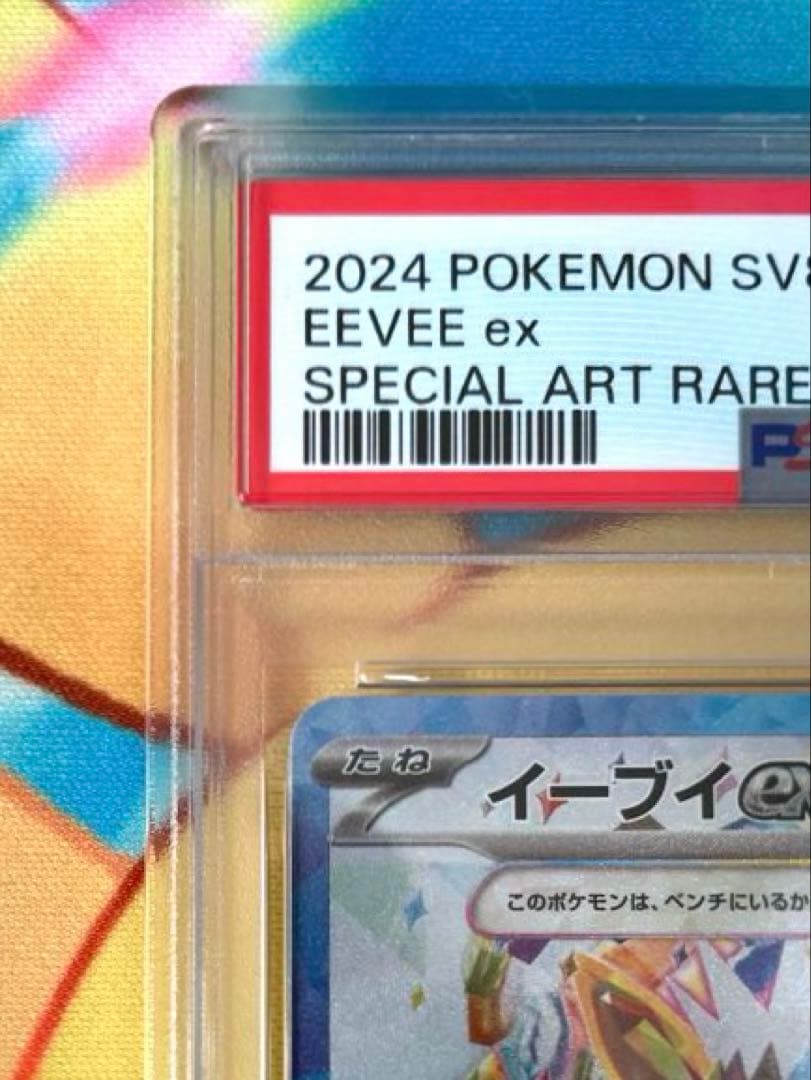 PSA10】イーブイex SAR ケーキ テラスタルフェスex 224/187 - メルカリ