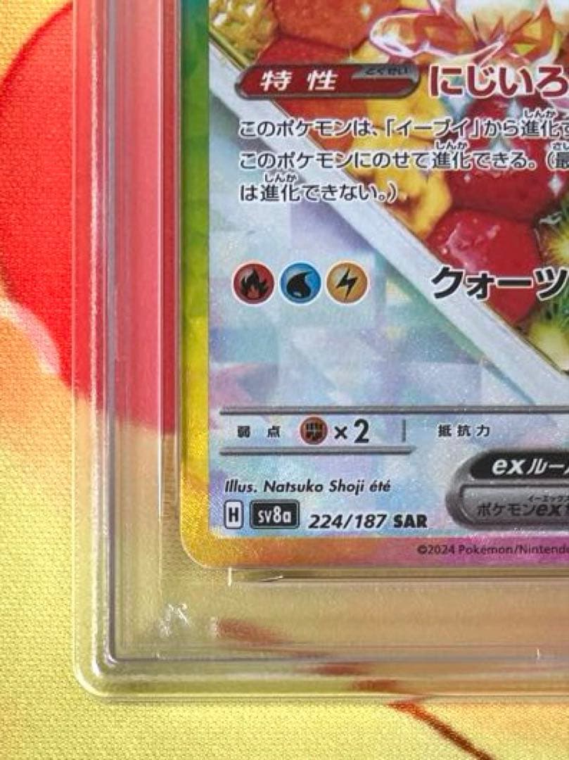 PSA10】イーブイex SAR ケーキ テラスタルフェスex 224/187 - メルカリ