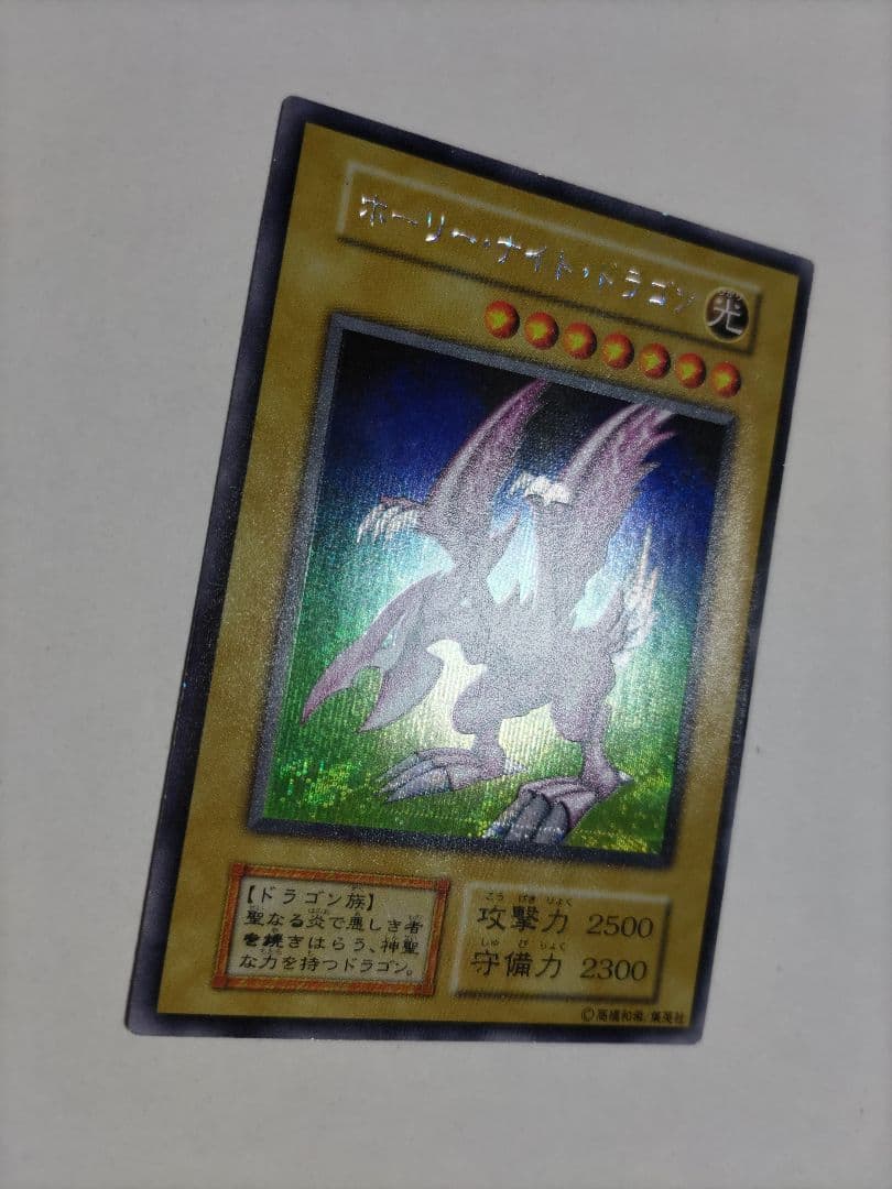 ホーリーナイトドラゴン