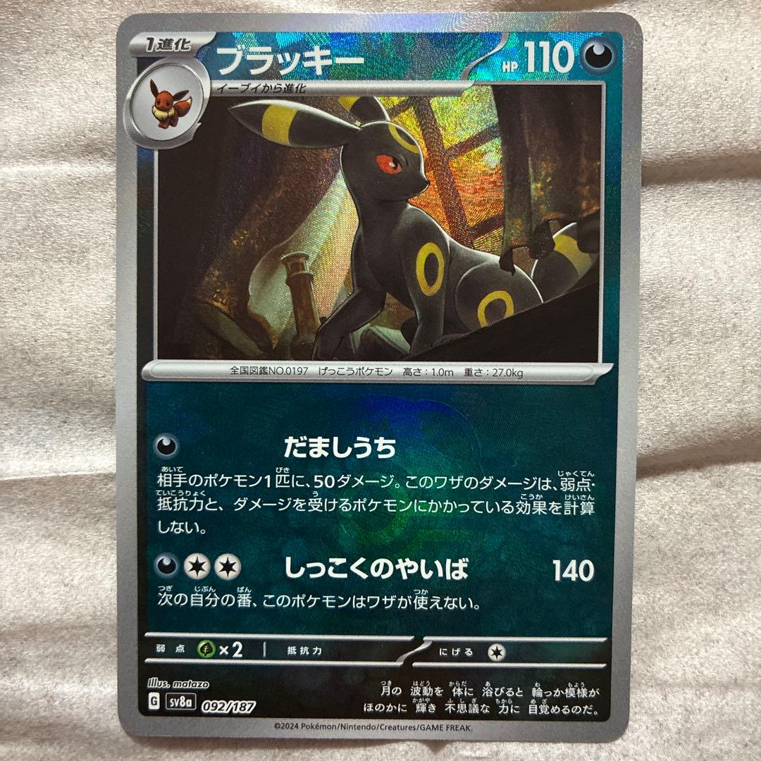 ブラッキー　マスターボールミラー