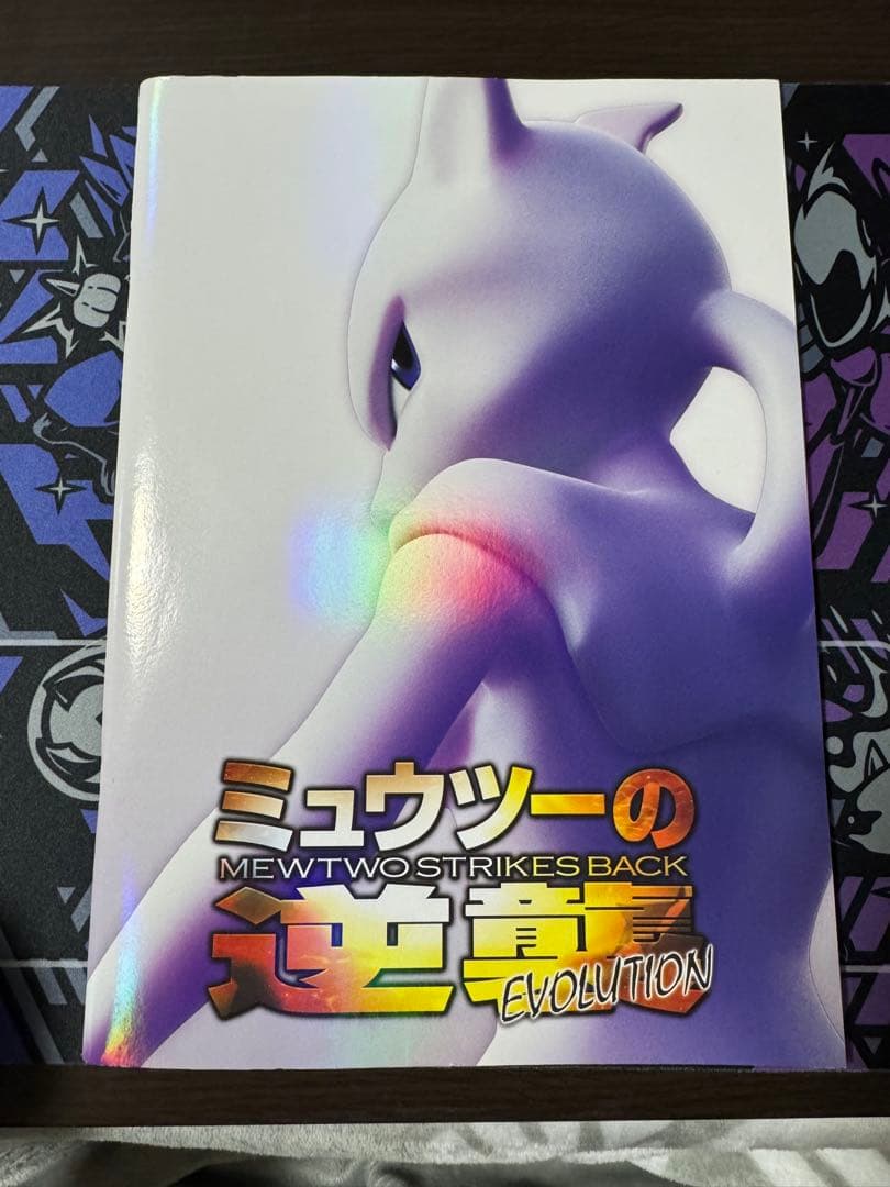 ミュウツーの逆襲 EVOLUTION パンフレット　古代ミュウ 付属