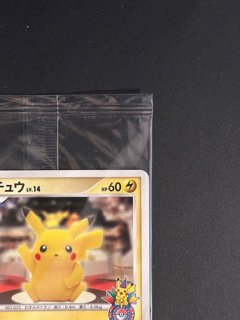 ピカチュウ LV.14 未開封 ポケモンカード プロモ 098/DP-P - メルカリ