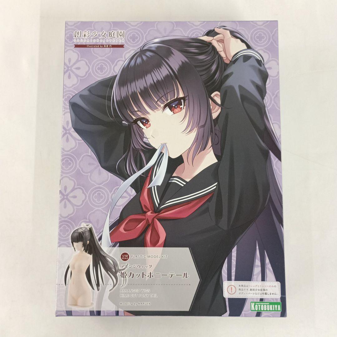 1/10 アレンジウィッグ 姫カットポニーテール 創彩少女庭園[JK066