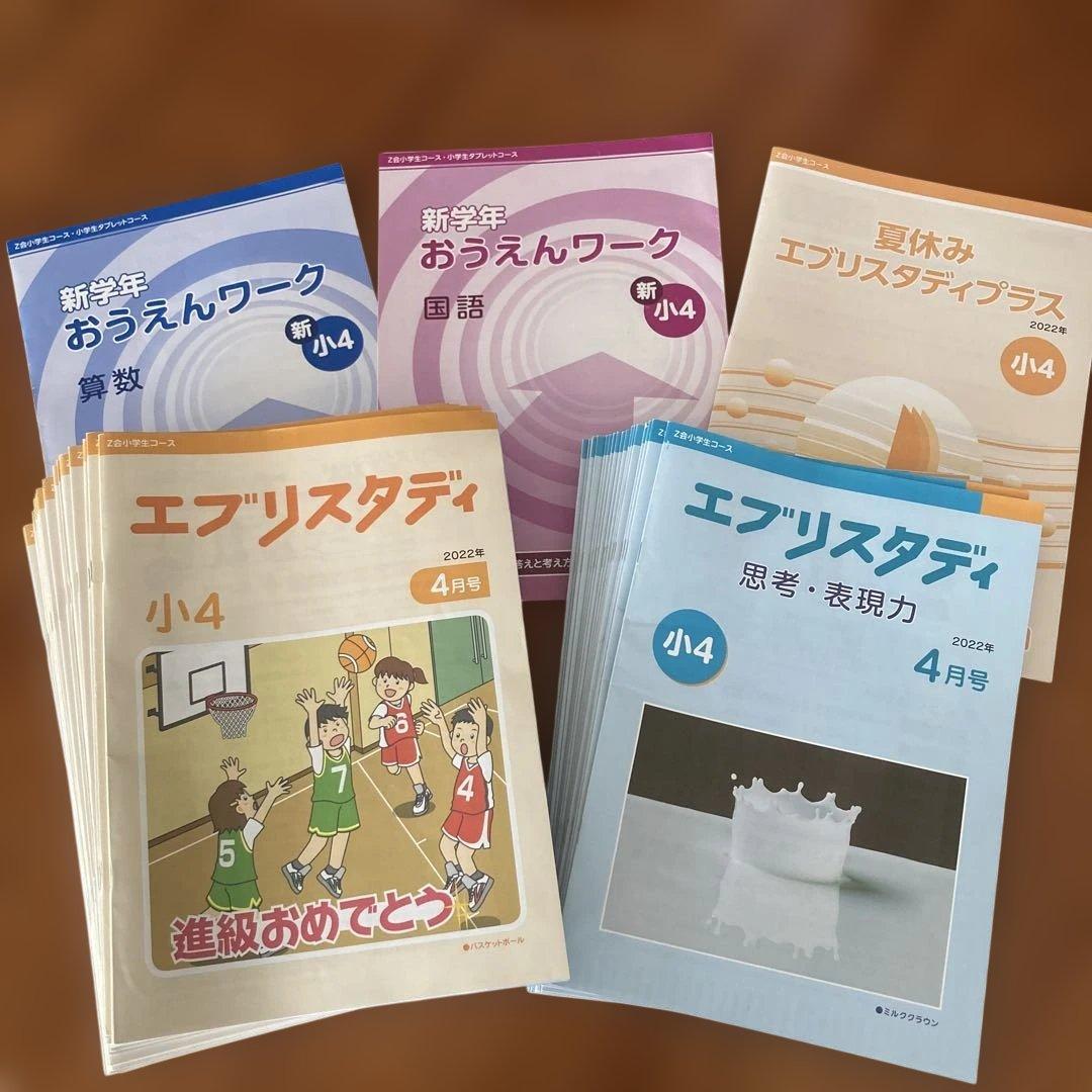 未記入 Z会 小4 2022年 国語算数ハイレベル 思考•表現力 Z会「思考・表現力講座」は難しい？小4娘が1年続けた変化は？感想を