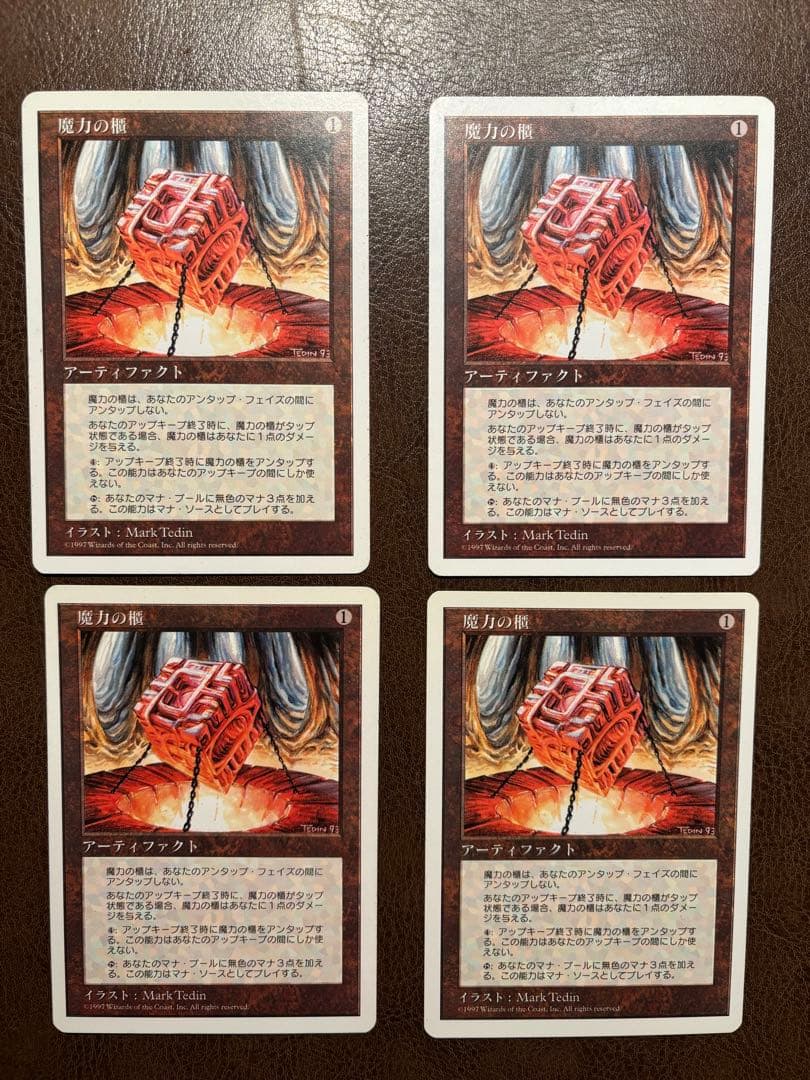 【本日限定セール】 魔力の櫃4枚セット 日本語版　5版