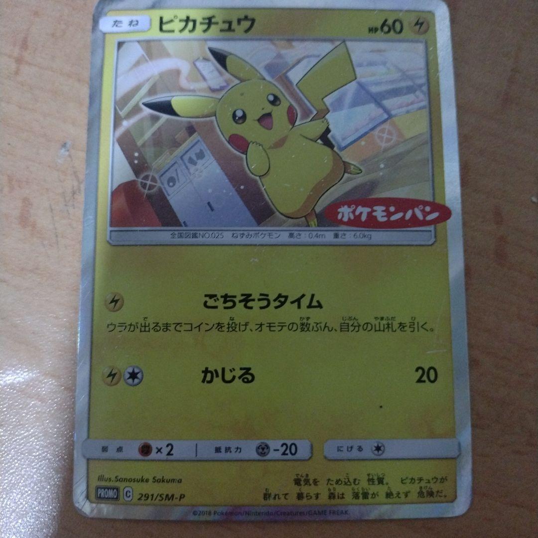 ごちそうタイム ピカチュウ ポケモンパン - メルカリ