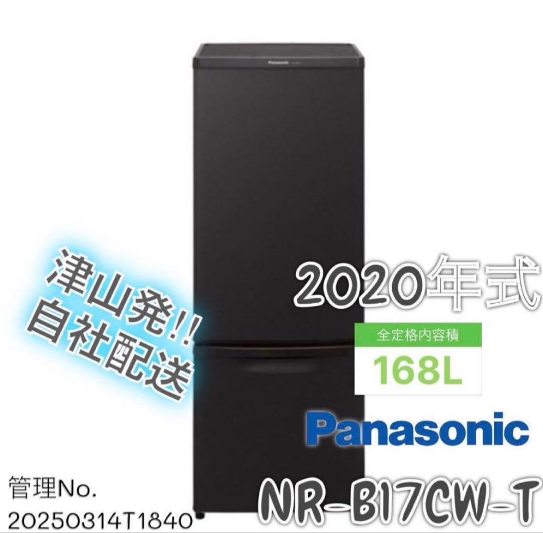 【高年式】2020年式 168L 冷蔵庫 パナソニック NR-B17CW-T Amazon | パナソニック 冷蔵庫 2ドア 168L マットバニラホワイト NR