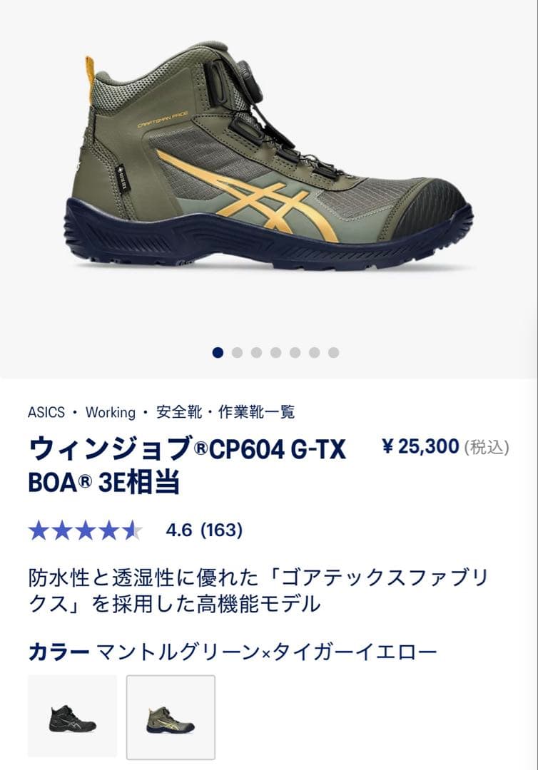 美品　ASICS ウィンジョブ CP604 G-TX BOA