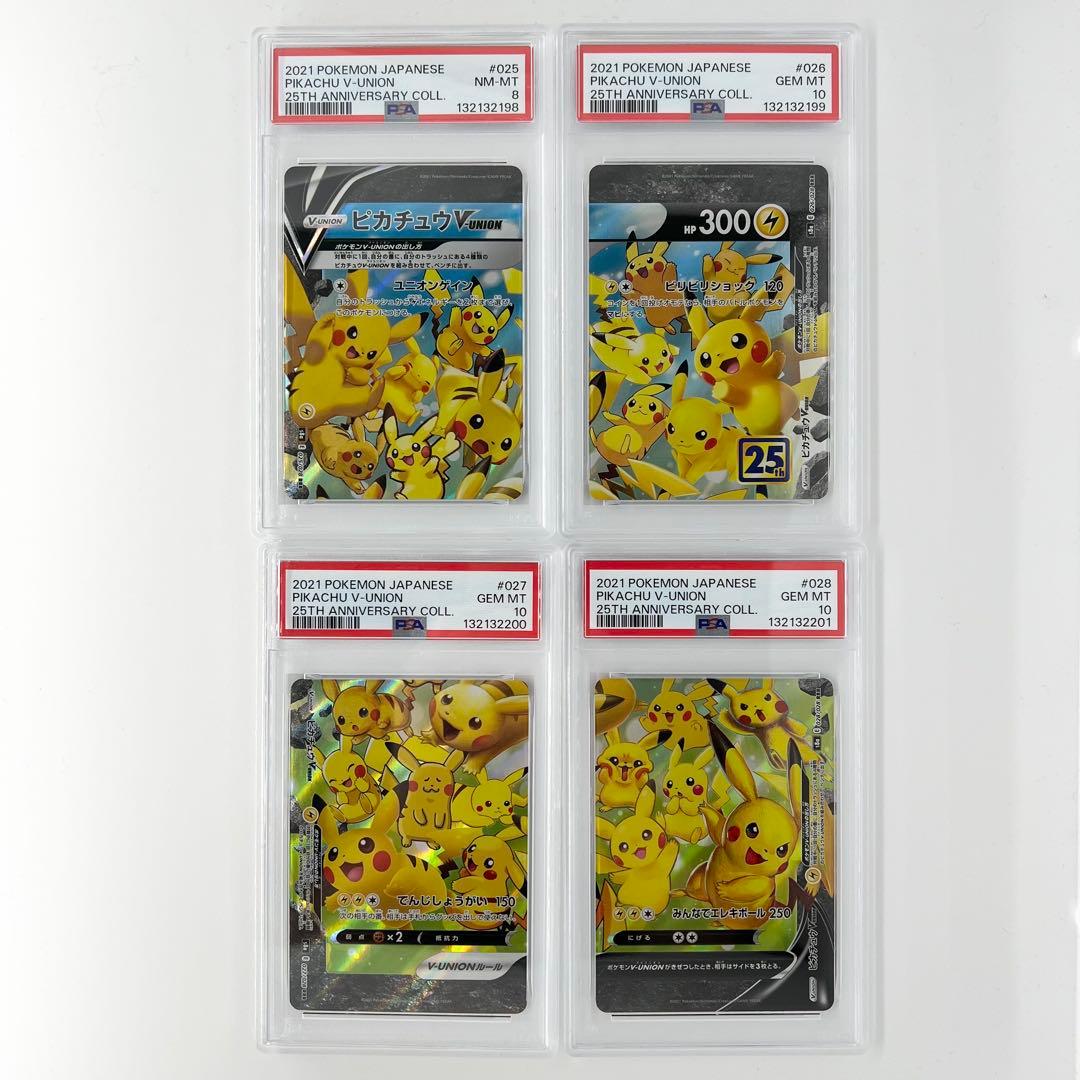 b*4様 PSA連番! ピカチュウV-UNION PSA10✖️3 、PSA8✖