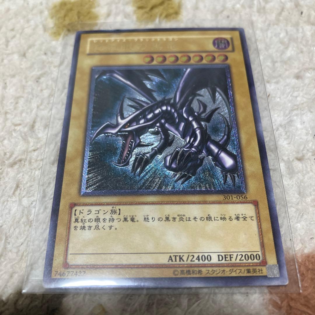 真紅眼の黒竜　アルティメットレア　301-056 傷あり