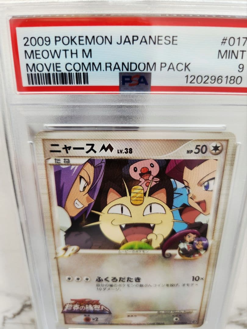 【世界93枚】ニャースM[ムービー] 映画公開記念2009 M 《希少》最安値！