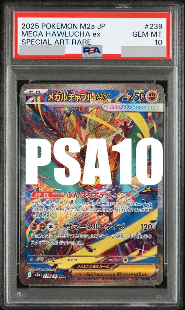 PSA10】メガルチャルブex SAR 239/193 M2a - メルカリ