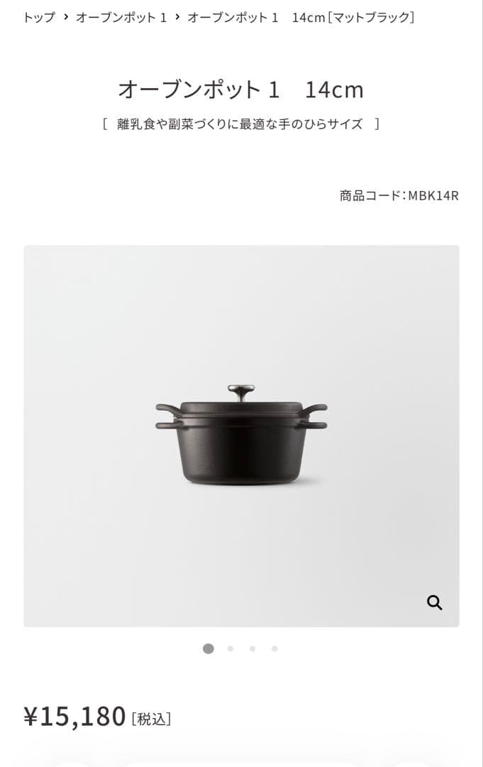 Vermicular バーミキュラ　14