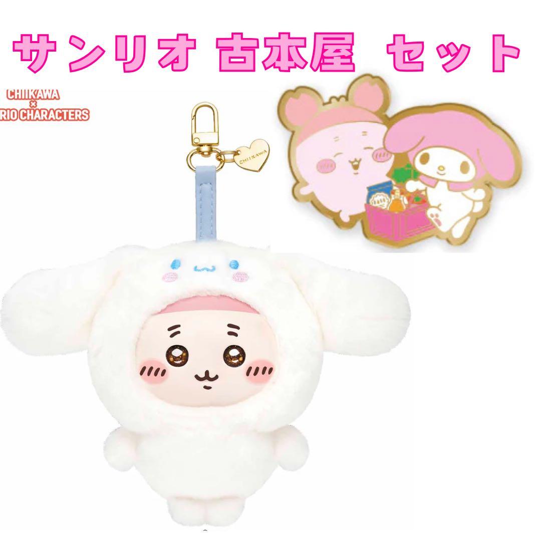 ちいかわ サンリオ 古本屋 カニ マイメロ シナモン きらめっこ ピンズ
