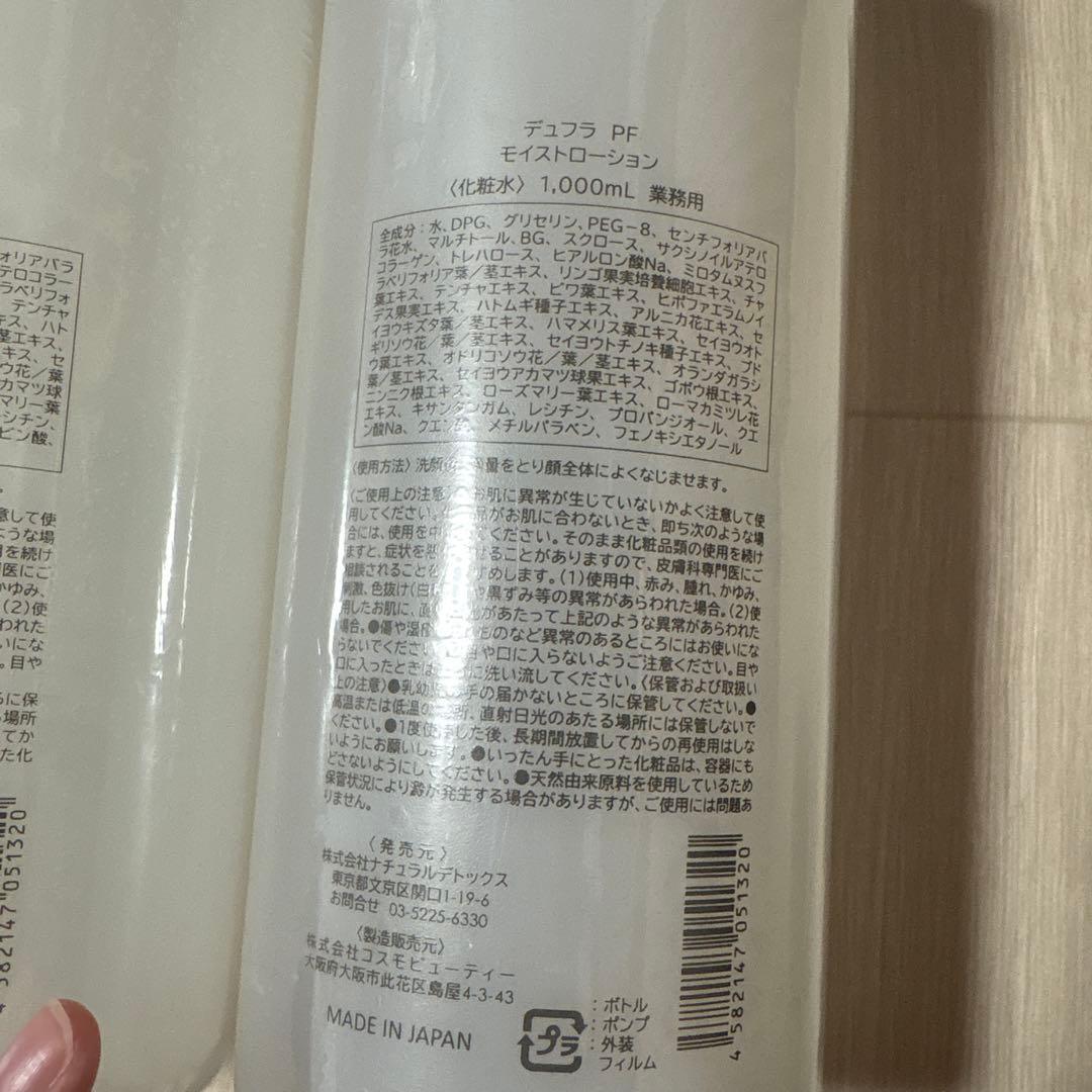 新品】デュフラ モイストローション1000ml 2本セット