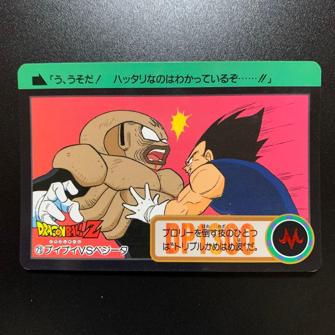 半額対象】ドラゴンボールZ カードダス No.73 プイプイ ベジータ