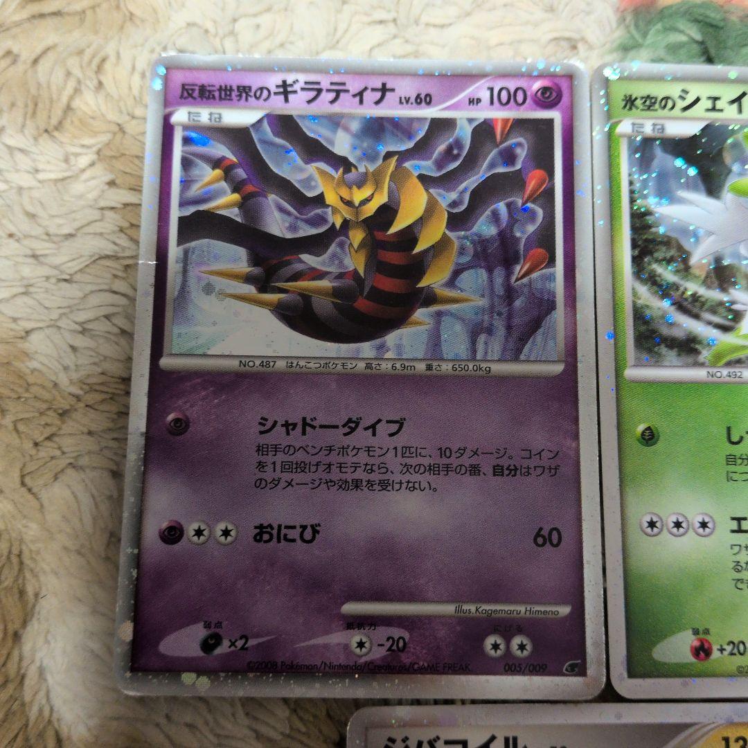 ポケモンカード 3枚セット ギラティナ シェイミ ジバコイル - メルカリ