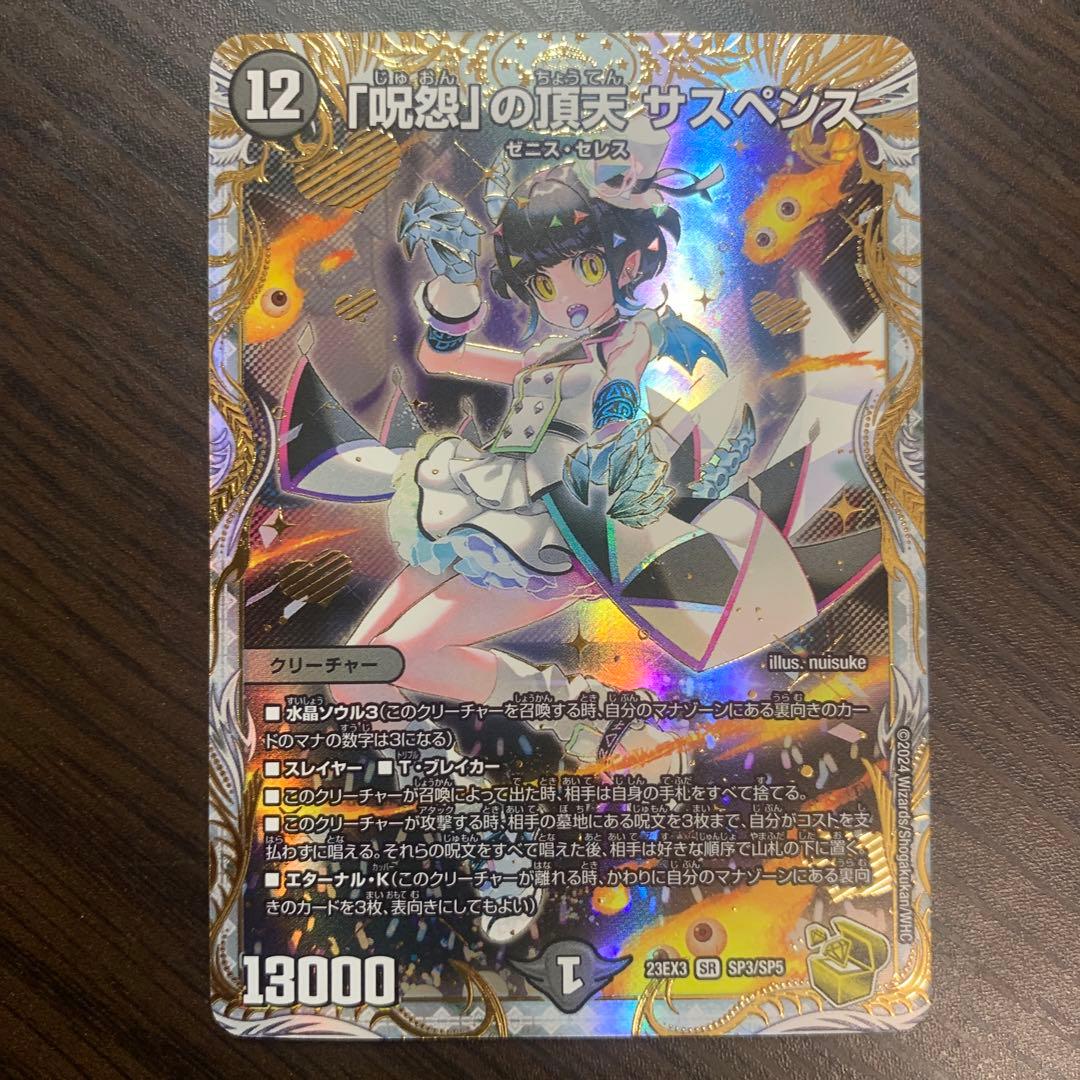 デュエマ「呪怨」の頂天サスペンス 金トレジャー