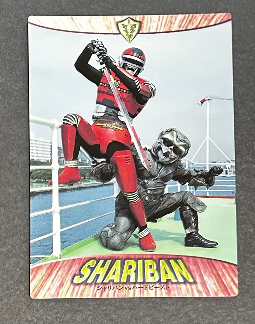 絶版トレカ カードダスマスターズ宇宙刑事列伝 76シャリバンVSハート