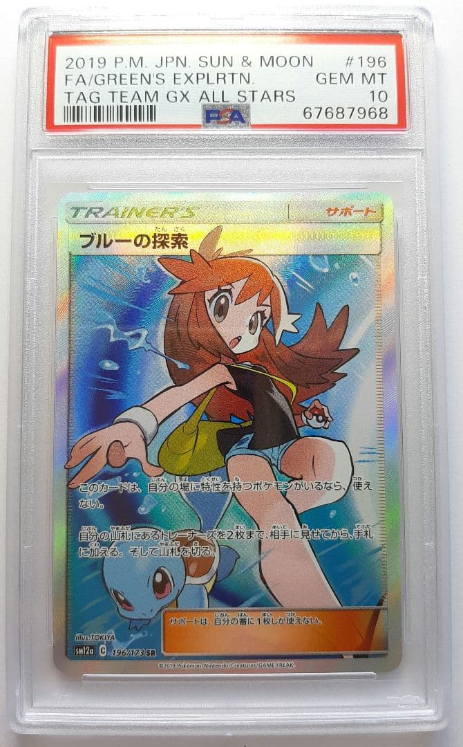ポケモンカード ブルーの探索 SR psa10 196/173 - メルカリ