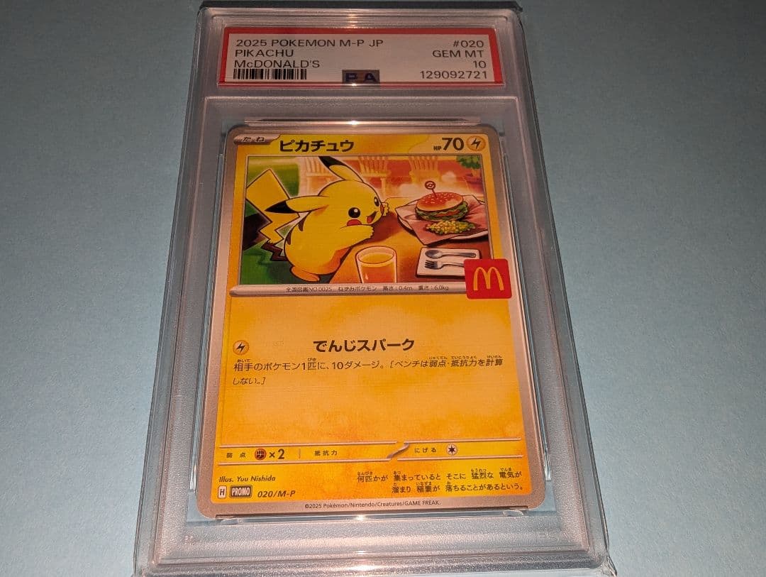 ピカチュウ マクドナルド　ポケカ　PSA10