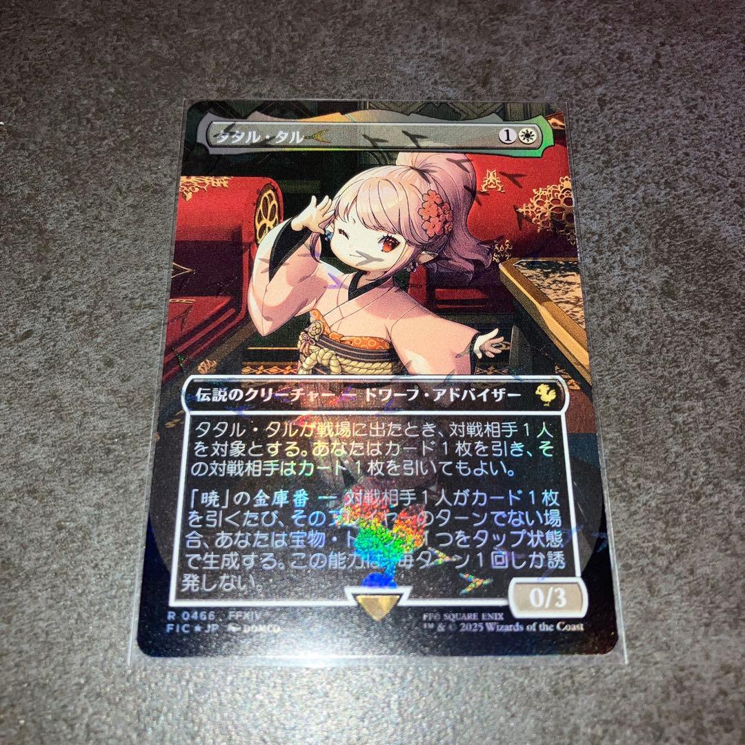 き*こ様 タタル・タル　チョコボトラックfoil 1枚　日本語　MTG