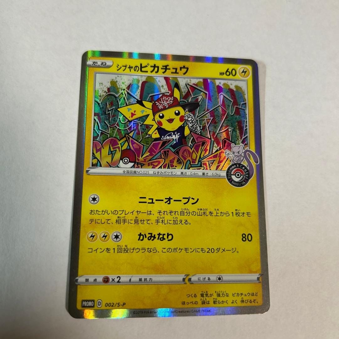 シブヤのピカチュウ：ポケモンセンターシブヤ オープン記念