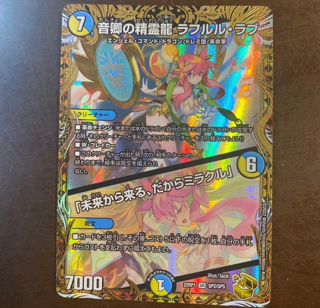 音郷の精霊龍　ラフルルラブ　金トレジャー Amazon.co.jp: デュエマ 音卿の精霊龍 ラフルルラブ 金トレジャー : ホビー