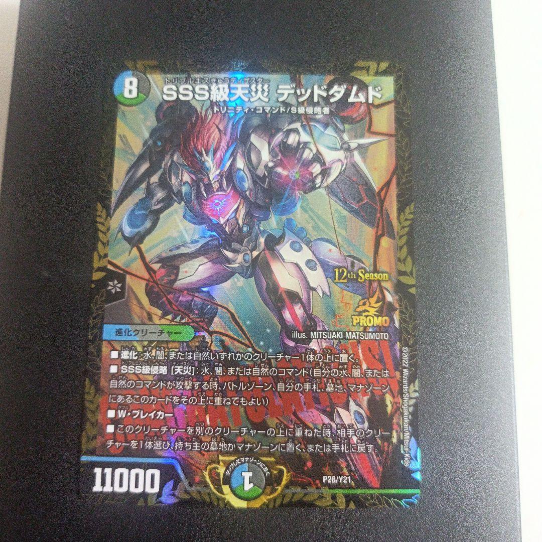 デュエルマスターズ　SSS級天災 デッドダムド プロモ SSS級天災 デッドダムド [P28/Y21] | トレカカク～デュエマ価格サイト～