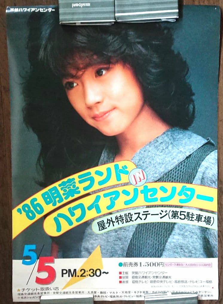 非売品】中森明菜 86年 明菜ランド イン ハワイアンセンター 告知