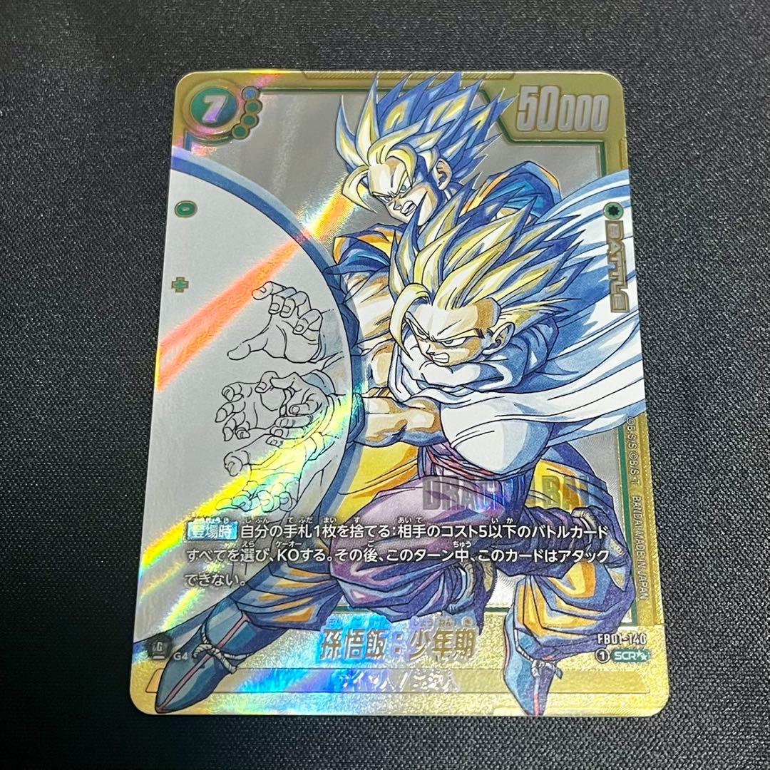 ドラゴンボール　マンガブースター02 孫悟飯少年期 スーパーパラレルSCR ドラゴンボール フュージョンワールド マンガブースター2 スーパー