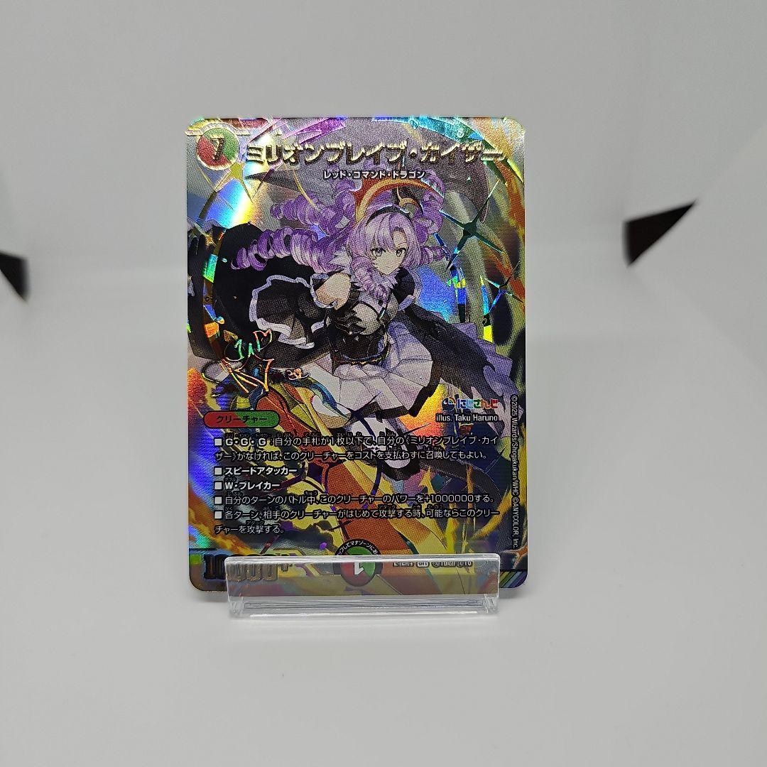 ミリオンブレイブカイザー　サイン　シークレット