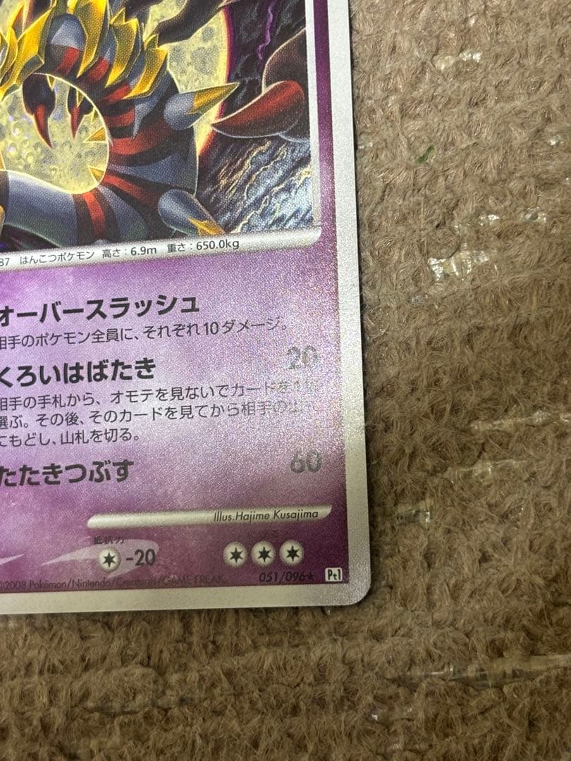 ギラティナ ポケモンカード ギンガの覇道 051/096 - メルカリ