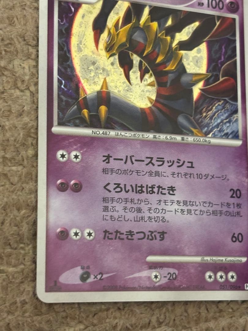 ギラティナ ポケモンカード ギンガの覇道 051/096 - メルカリ