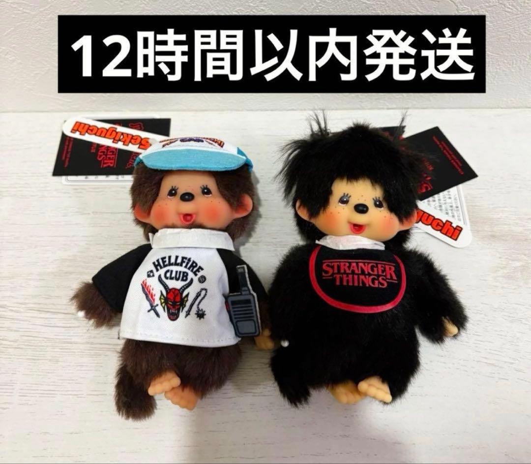 新品未使用　モンチッチ キーチェーン ストレンジャーシングス コラボ