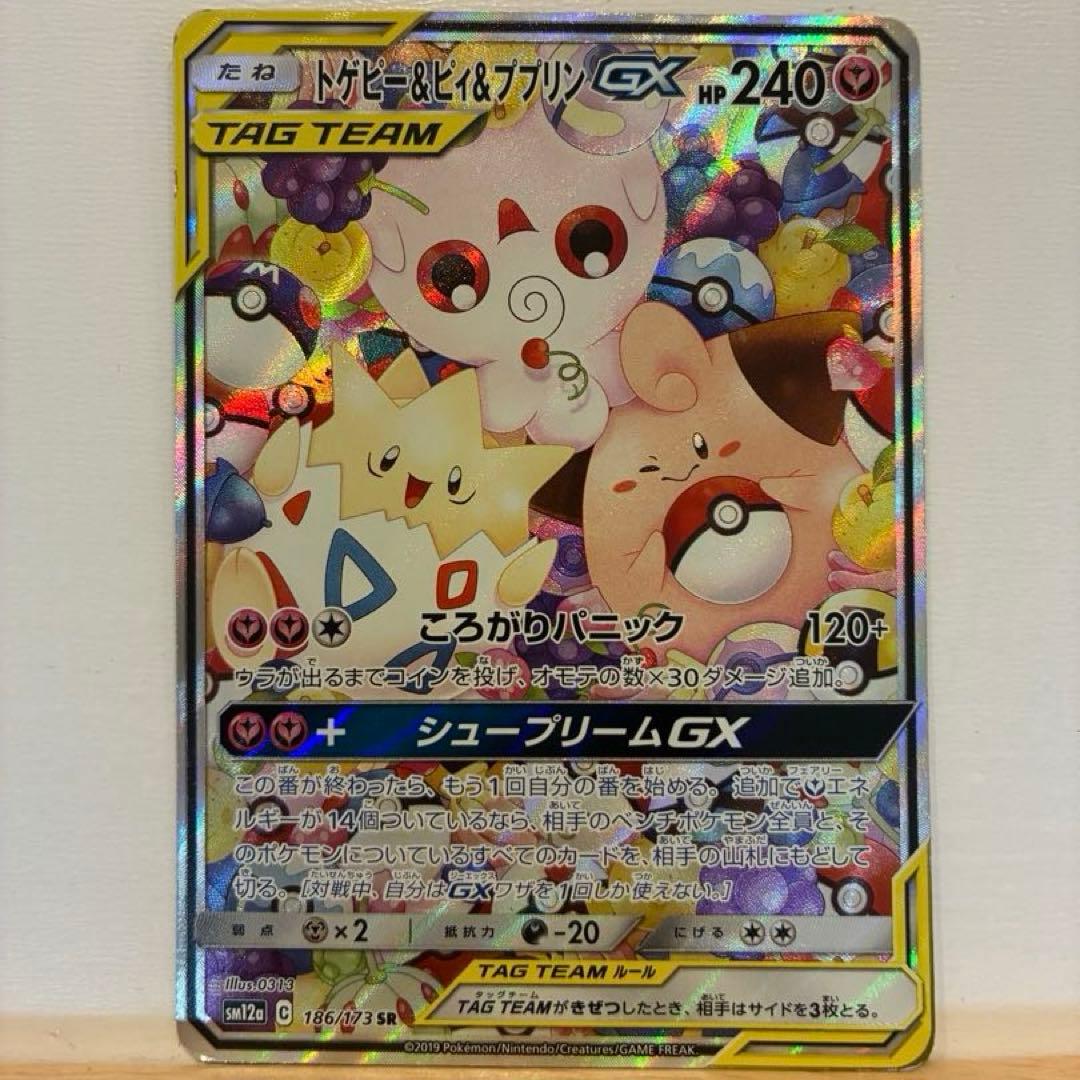 ポケモンカード トゲピー&ピィ&ププリンGX SA SR