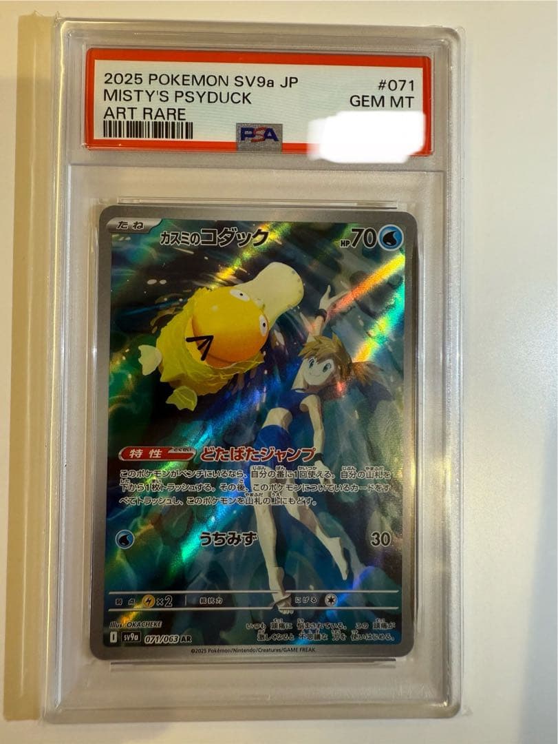 し*ば様 カスミのコダック AR SV9a 071/063 PSA10