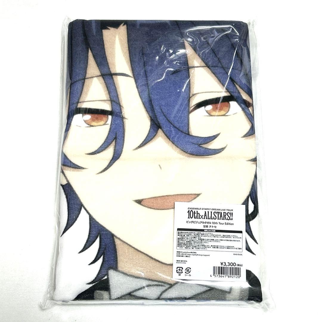 あんスタ スタライ ビッグビジュアルタオル 甘楽チトセ - メルカリ