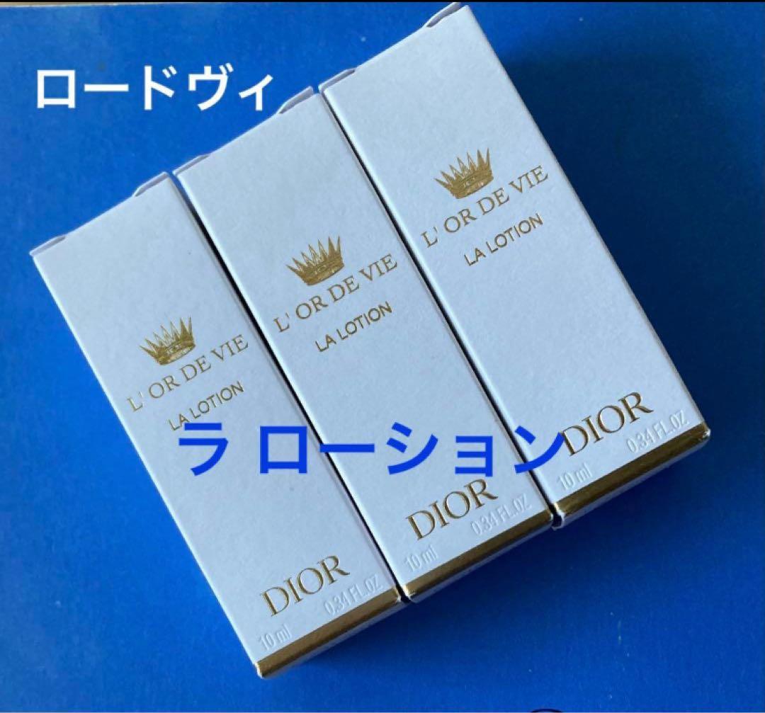 C.Dior ロードヴィ ラ ローション【10ml×３個】