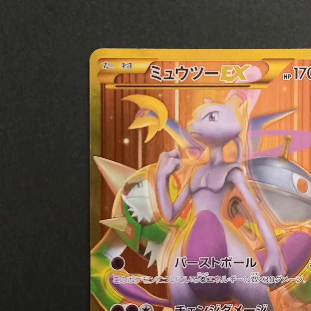 ミュウツーEX UR XY8 赤い閃光 065/059 - メルカリ
