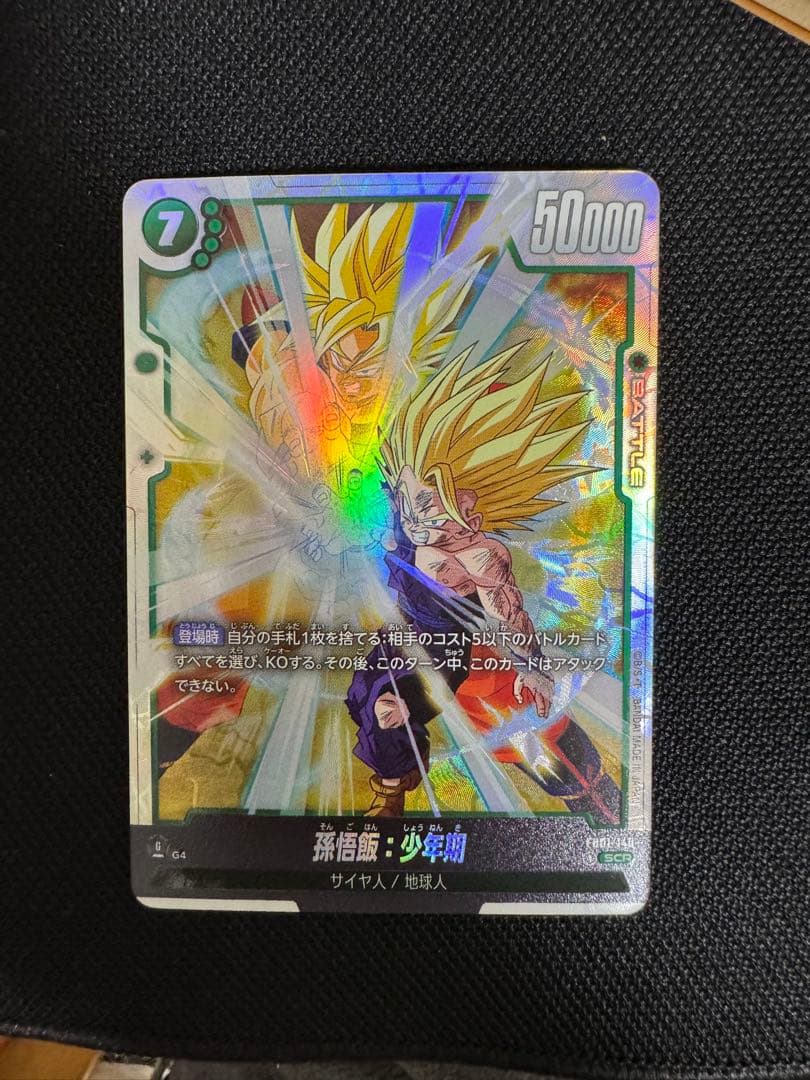 ドラゴンボール フュージョンワールド 孫悟飯：少年期【SCR】{FB01-140