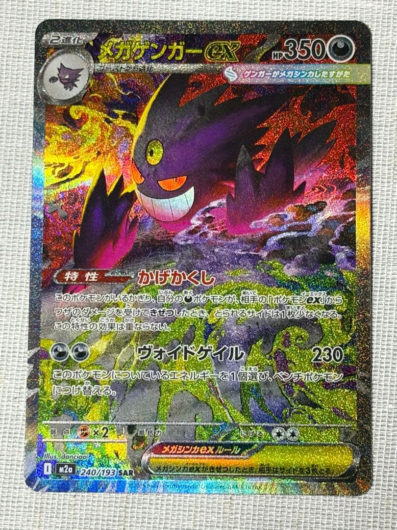 メガゲンガーex SAR 初期キズあり。 - メルカリ