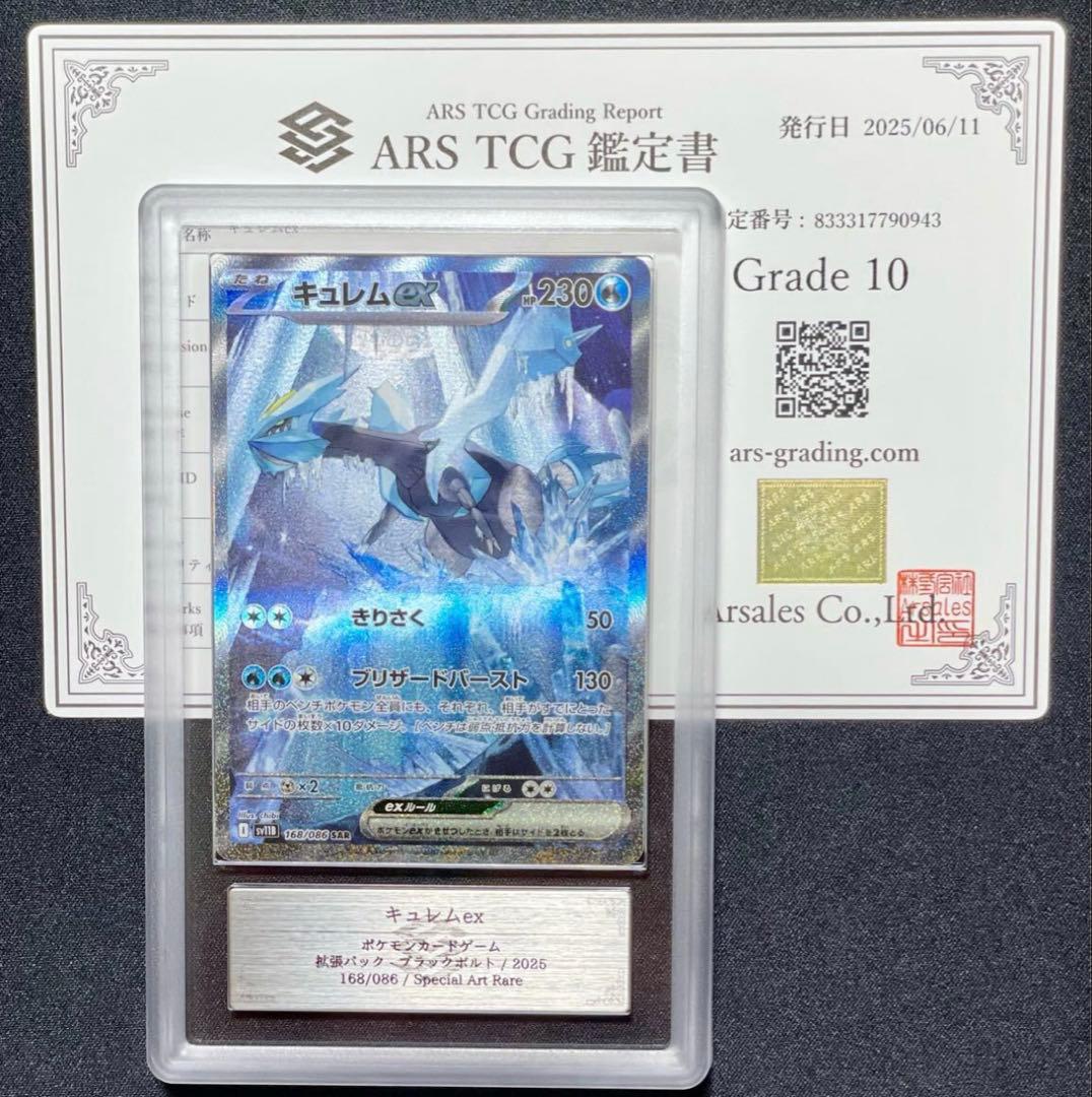 ARS10】キュレムex SAR ブラックボルト 168/086 - メルカリ