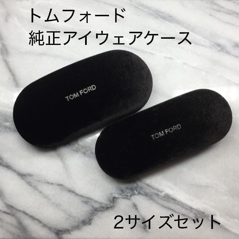 トムフォード(TOM FORD) 純正黒メガネケース二個セット(大,小) - メルカリ